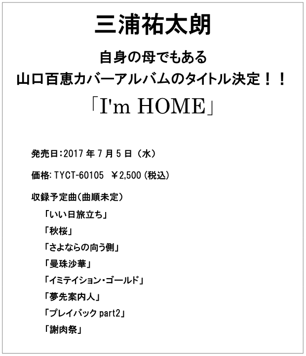 アルバムタイトル告知